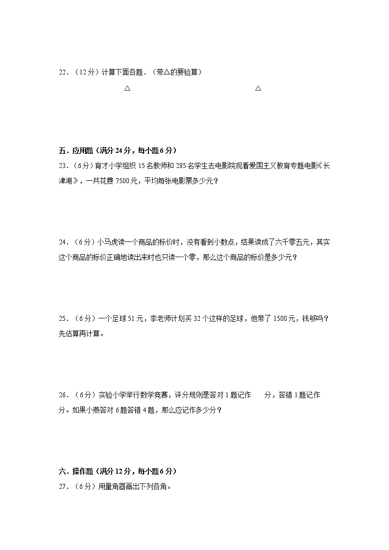 北师大版四年级上册期末常考易错题汇编卷（三）（含答案）第3页