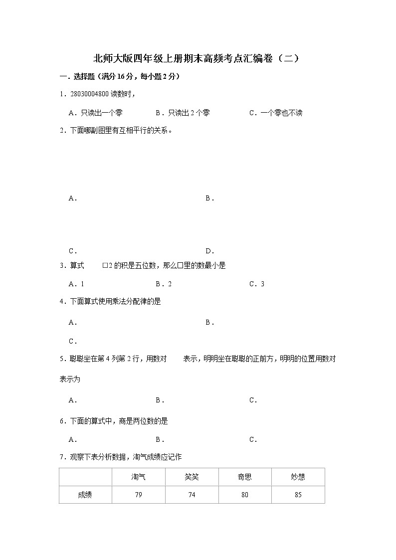 北师大版四年级上册期末高频考点汇编卷（二）（含答案）第1页