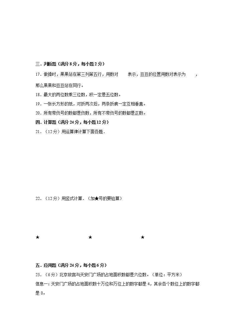 北师大版四年级上册期末高频考点汇编卷（二）（含答案）第3页