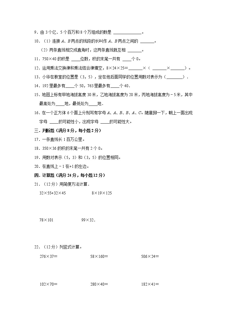 北师大版四年级上册期末高频考点汇编卷（一）（含答案）第2页