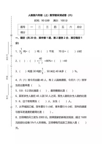 人教版六年级（上）数学期末试卷（六）+答案