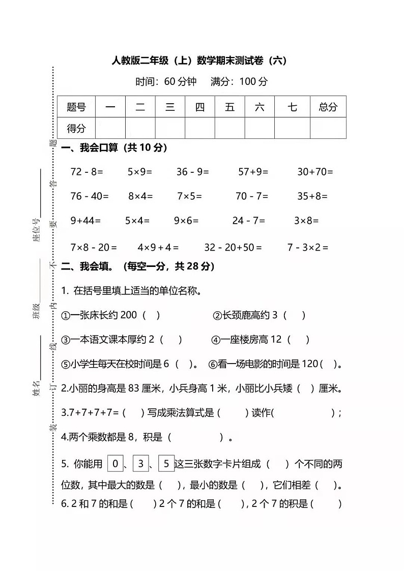人教版二年级（上）数学期末测试卷（六）+答案01