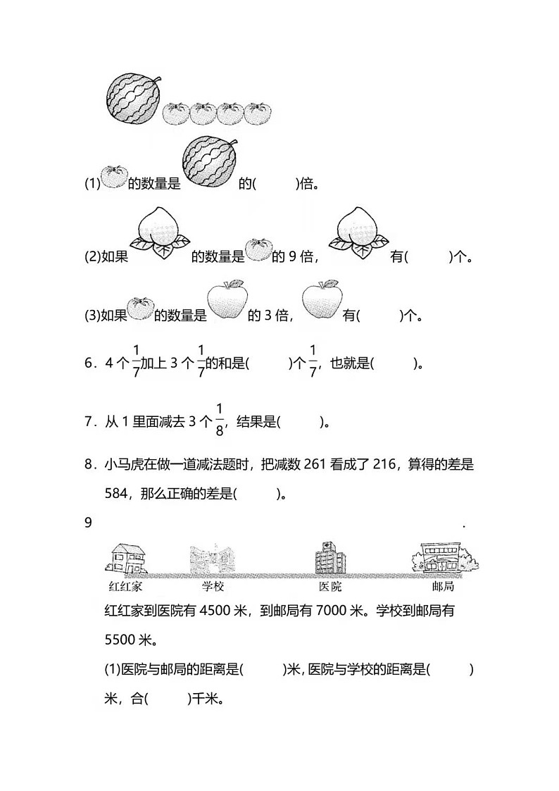 人教版三年级（上）数学期末测试卷（六）+答案第2页