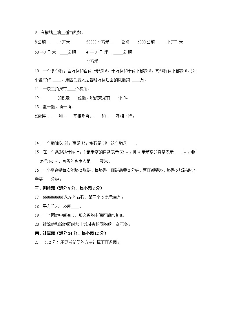 【期末满分冲刺】人教版四年级上册期末考试高频考点常考易错题汇编卷（一）（含解析）第2页