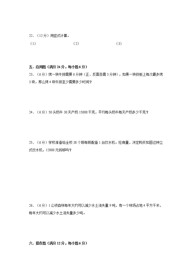 【期末满分冲刺】人教版四年级上册期末考试高频考点常考易错题汇编卷（一）（含解析）第3页