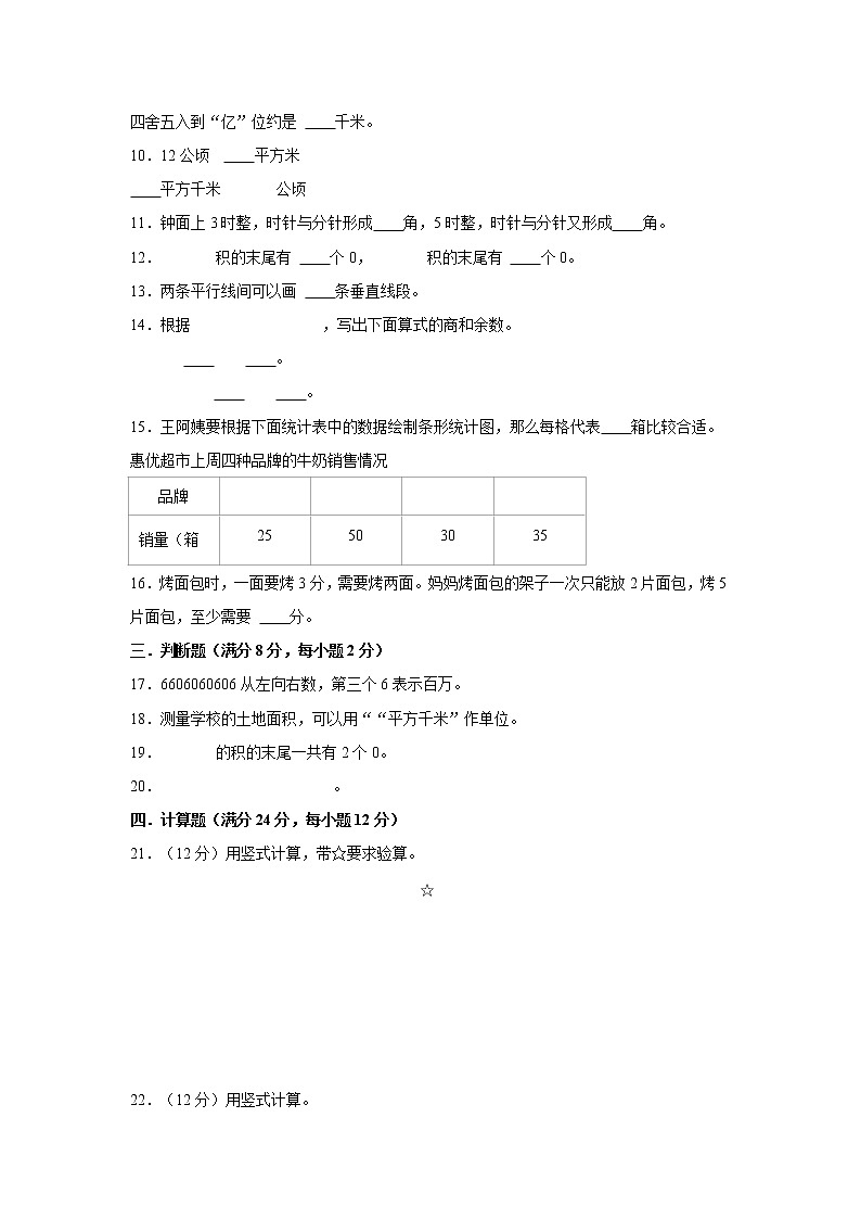 人教版四年级上册期末高频考点汇编卷（一）（含答案）第2页