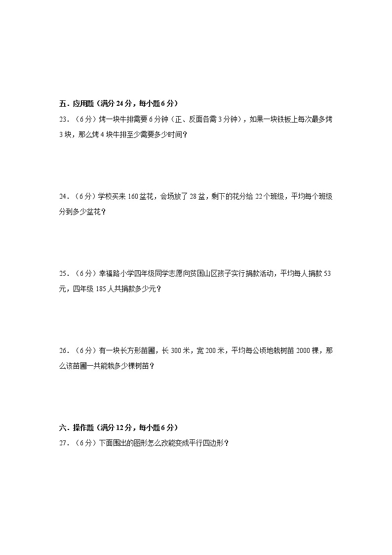 人教版四年级上册期末高频考点汇编卷（一）（含答案）第3页