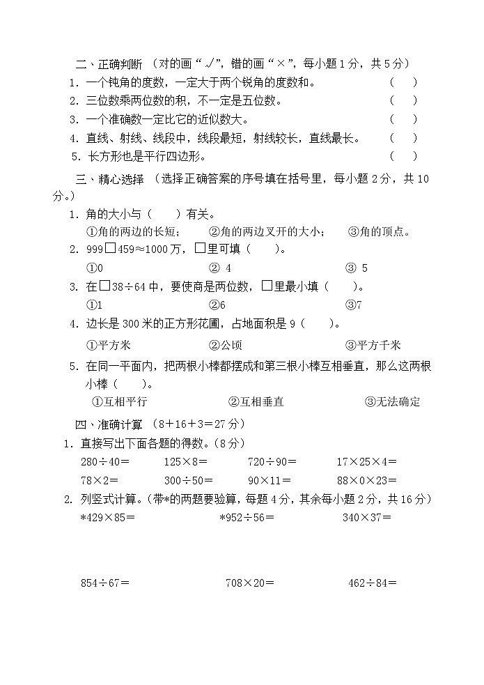 数学四年级上2020～2021学年度上学期期末教学质量监测（人教版，含答案）第2页