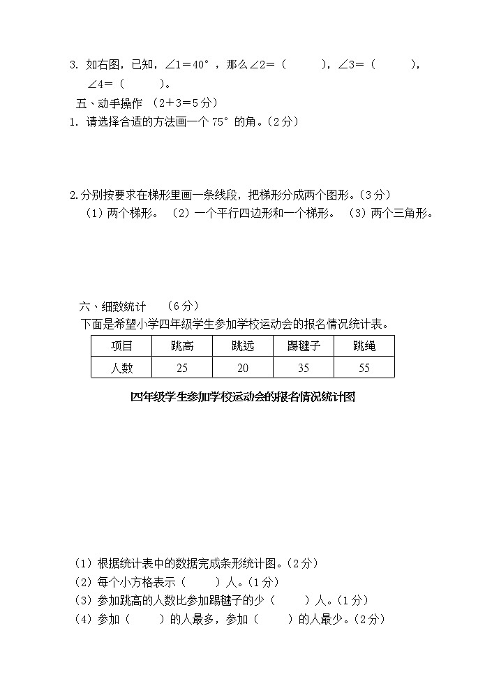 数学四年级上2020～2021学年度上学期期末教学质量监测（人教版，含答案）第3页
