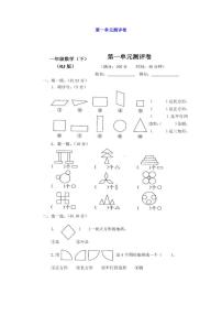 数学一年级下册1. 认识图形（二）单元测试课时作业