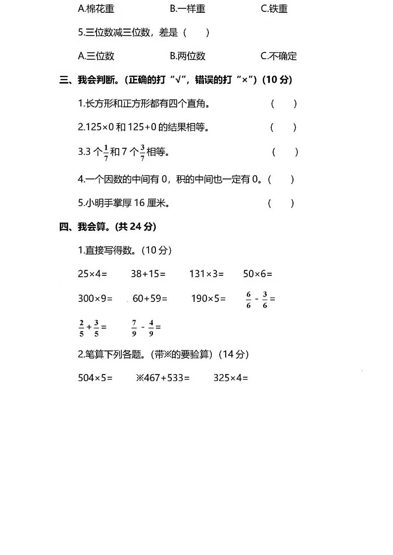 人教版三年级数学上册期末试卷1+答案第3页