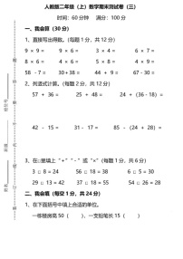 人教版二年级数学上册期末试卷1+答案