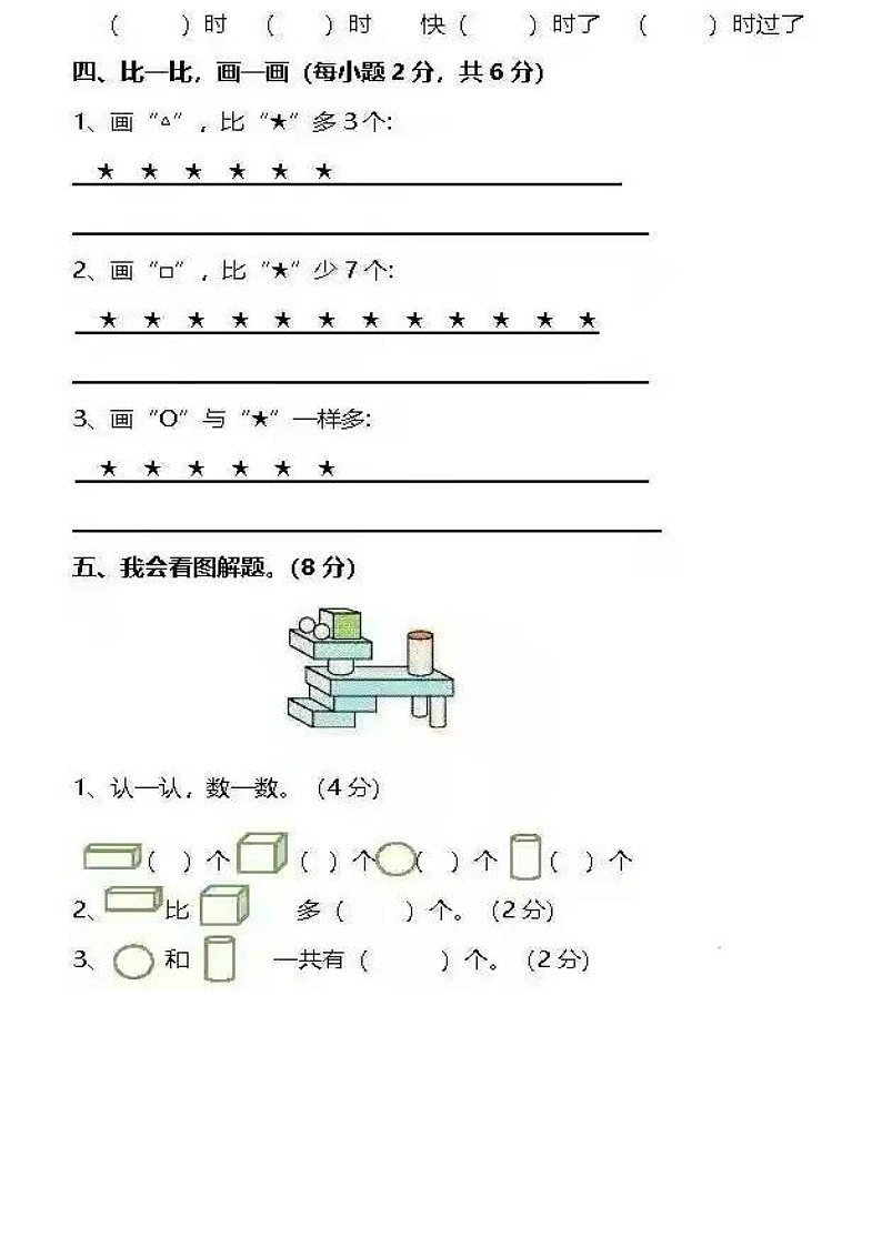 人教版一年级数学上册期末试卷1+答案第3页