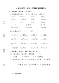 人教新课标数学一年级上学期期末测试卷2