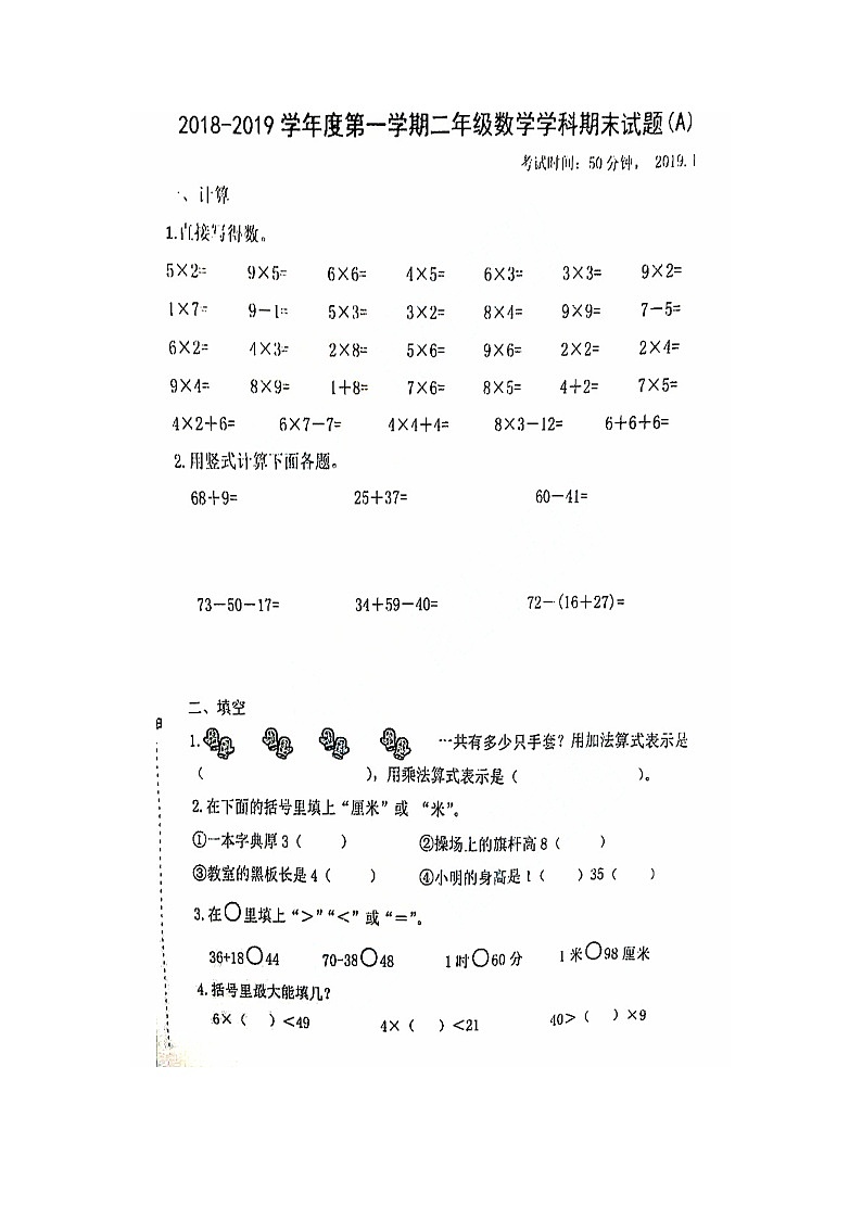 二年级上册数学期末试题 山东省济南市天桥区2018~2019上学期期末二年级数学卷A 人教新课标（2014秋）（图片版  无答案）第1页