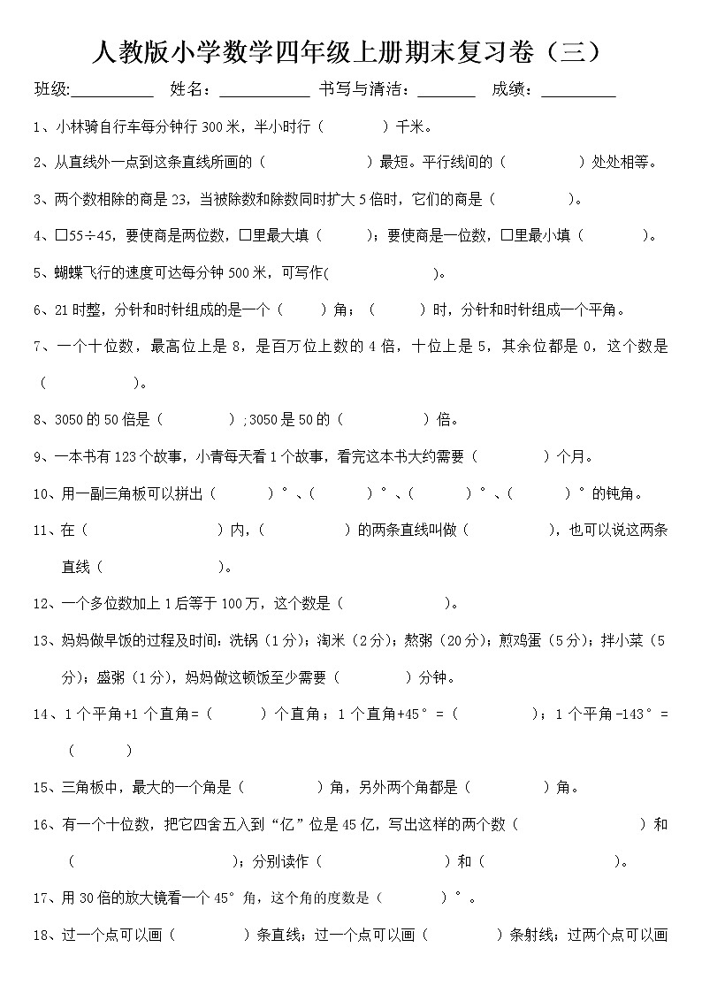期末复习卷（综合复习）-2021-2022学年数学四年级上册01
