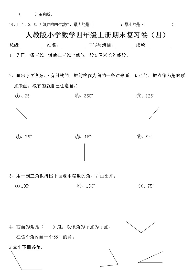 期末复习卷（综合复习）-2021-2022学年数学四年级上册02