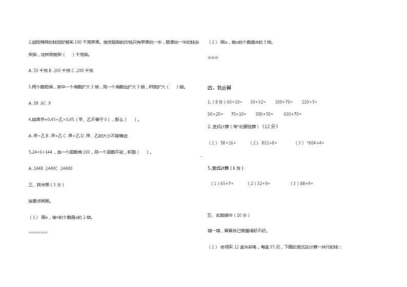 北师大版本三年级下册数学第三单元测试卷（word版，无答案）第2页