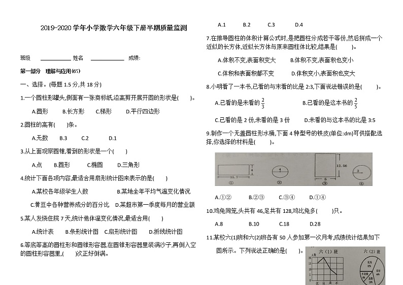 六年级数学下册试题-半期质量监测苏教版（无答案）01