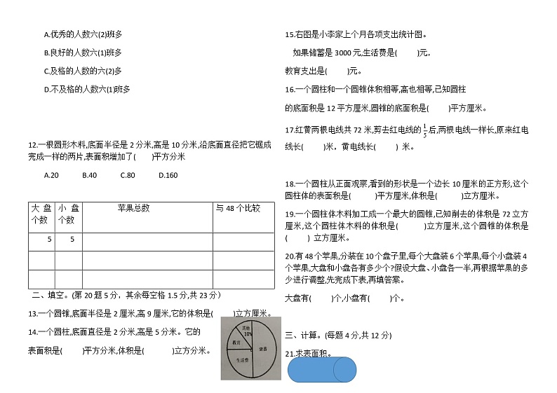 六年级数学下册试题-半期质量监测苏教版（无答案）02