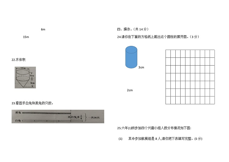 六年级数学下册试题-半期质量监测苏教版（无答案）03