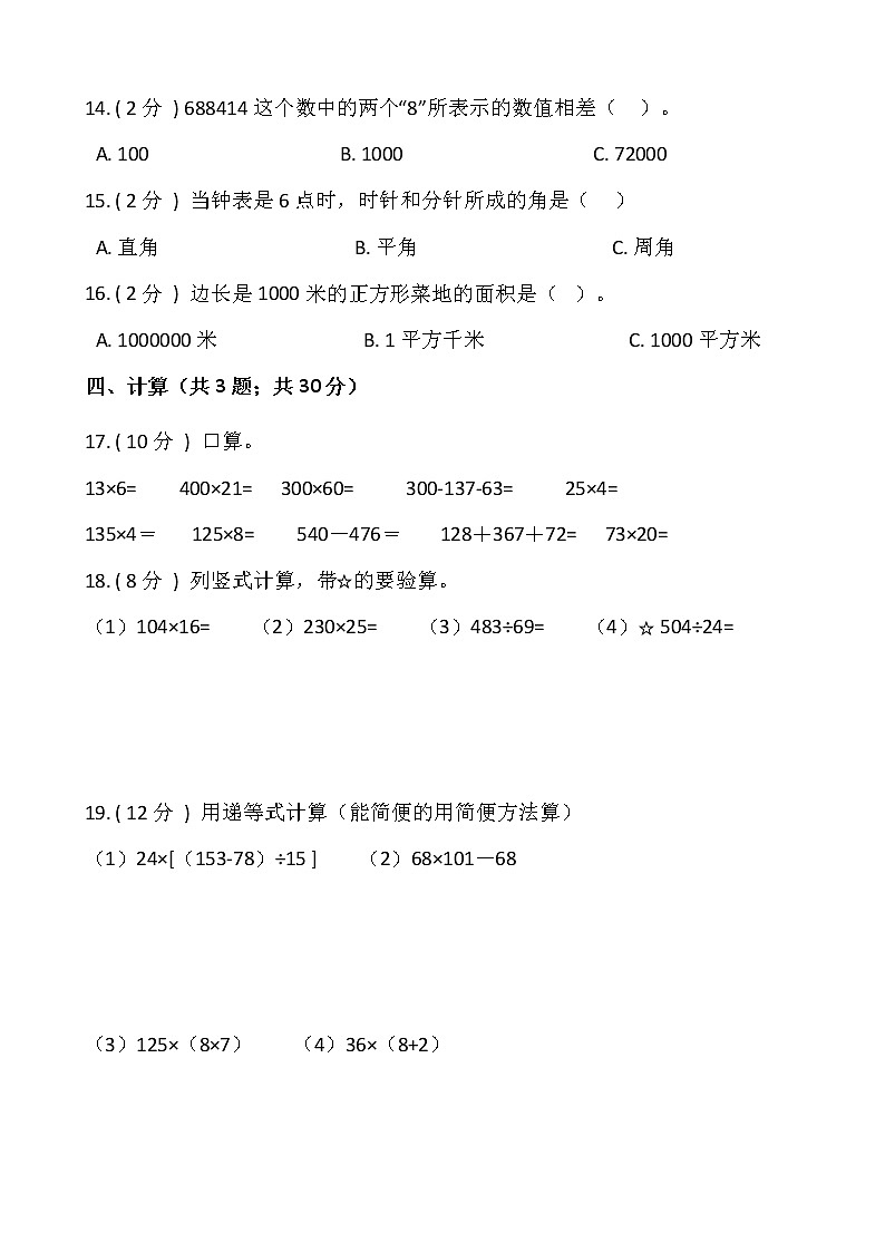 人教版四年级数学上册期末测试（拔高卷）第2页