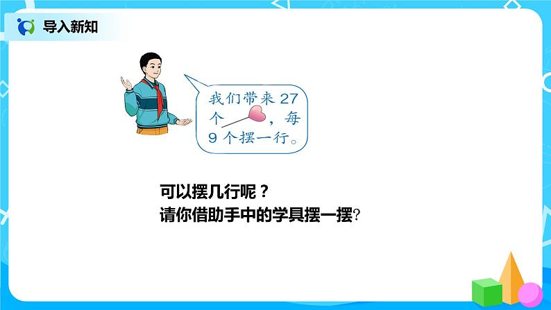 第四单元第二课时《用9的乘法口诀求商》第6页