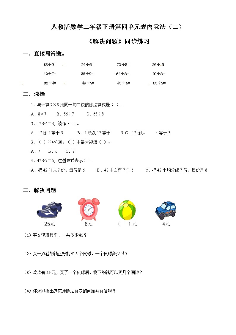 第四单元第三课时《解决问题》课件+教案+练习01