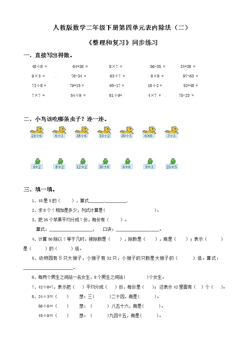 第四单元第四课时《整理复习》课件+教案+练习01