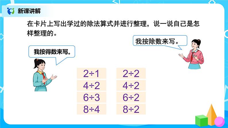 第四单元第四课时《整理复习》课件+教案+练习07