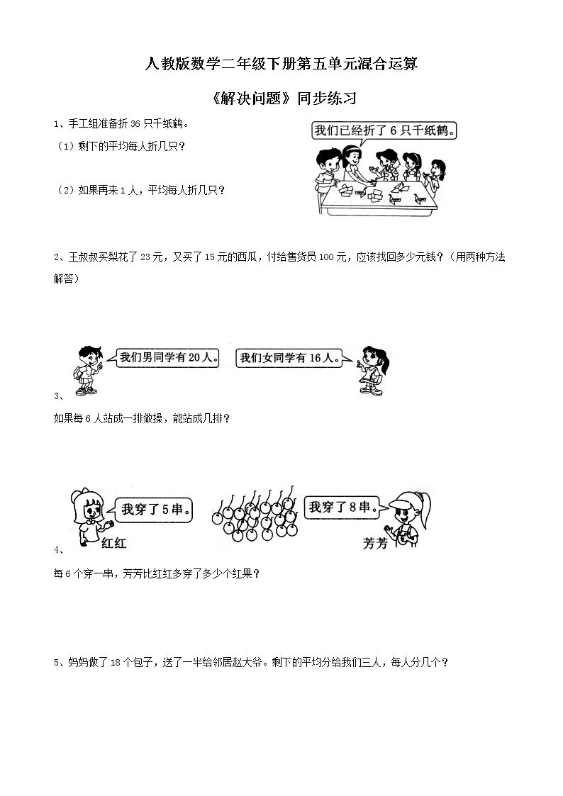 第五单元第四课时《解决问题》课件+教案+练习01