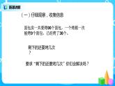 第五单元第四课时《解决问题》课件+教案+练习