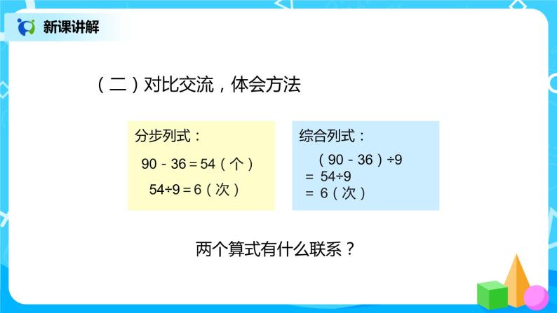 第五单元第四课时《解决问题》课件+教案+练习08