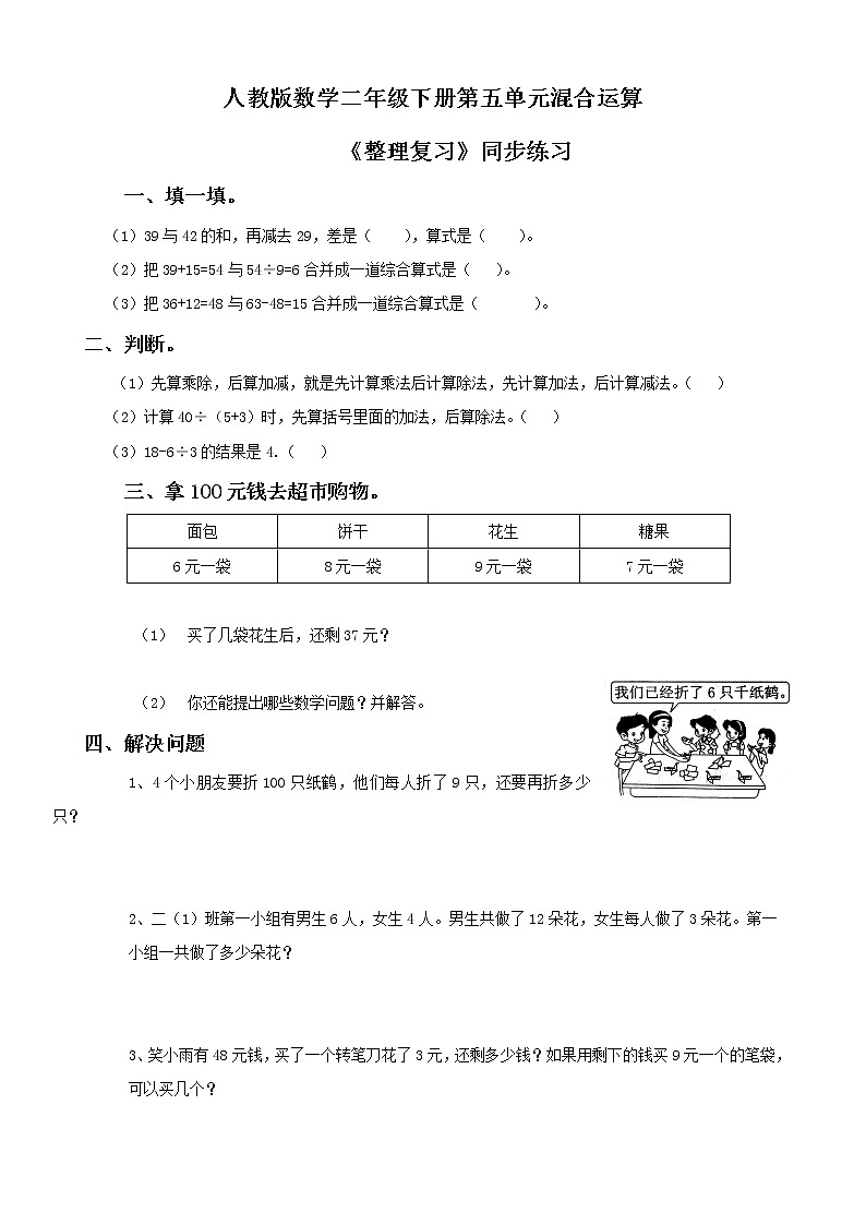 第五单元第五课时《整理复习》课件+教案+练习01