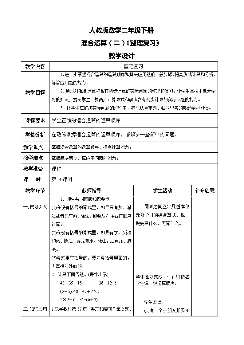 第五单元第五课时《整理复习》课件+教案+练习01