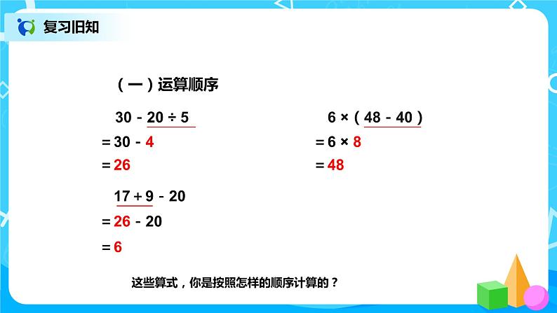 第五单元第五课时《整理复习》课件+教案+练习02