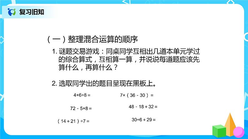 第五单元第五课时《整理复习》课件+教案+练习04