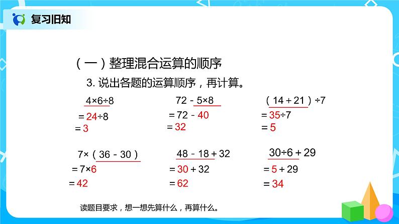 第五单元第五课时《整理复习》课件+教案+练习05