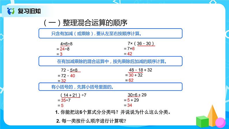 第五单元第五课时《整理复习》课件+教案+练习06