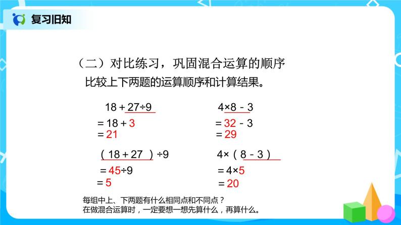 第五单元第五课时《整理复习》课件+教案+练习07