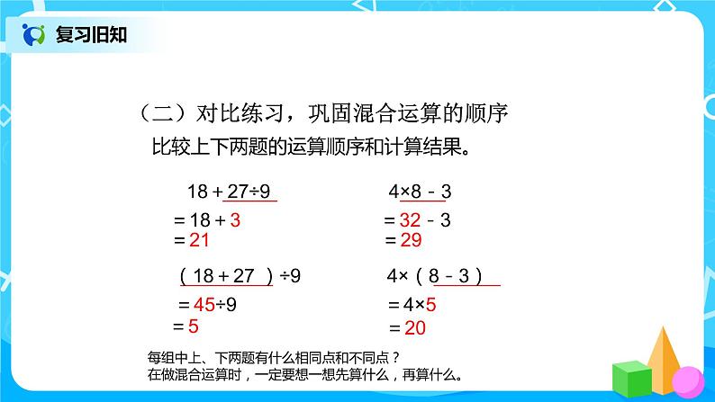 第五单元第五课时《整理复习》课件+教案+练习07