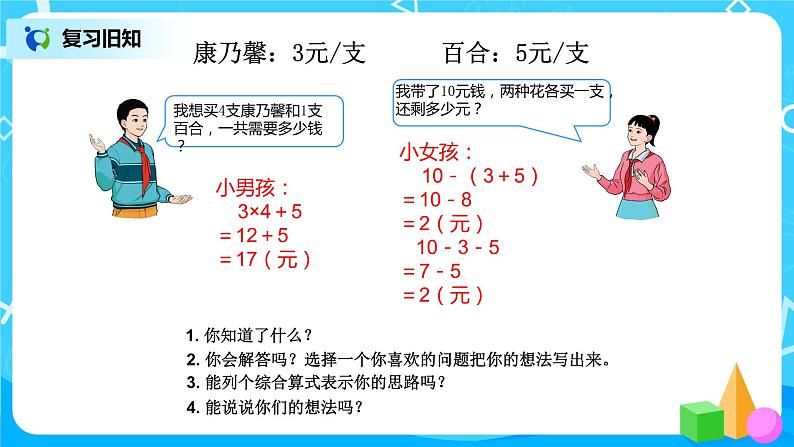 第五单元第五课时《整理复习》课件+教案+练习08