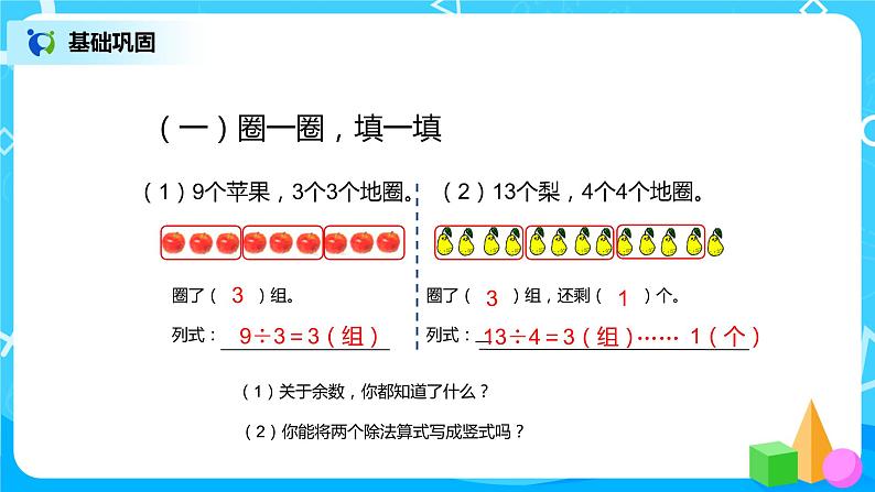 第六单元第三课时《例1--例4巩固练习》第2页