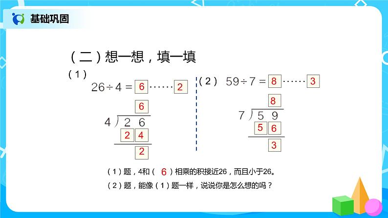 第六单元第三课时《例1--例4巩固练习》第3页