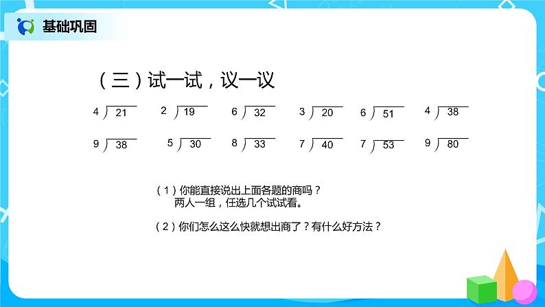 第六单元第三课时《例1--例4巩固练习》第4页