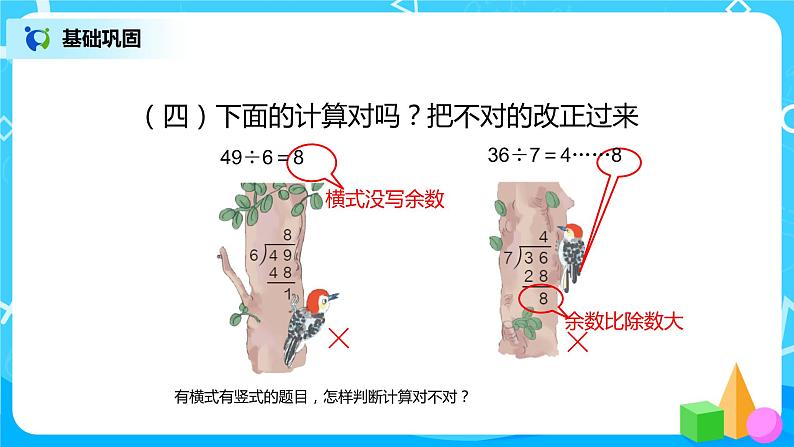 第六单元第三课时《例1--例4巩固练习》第5页