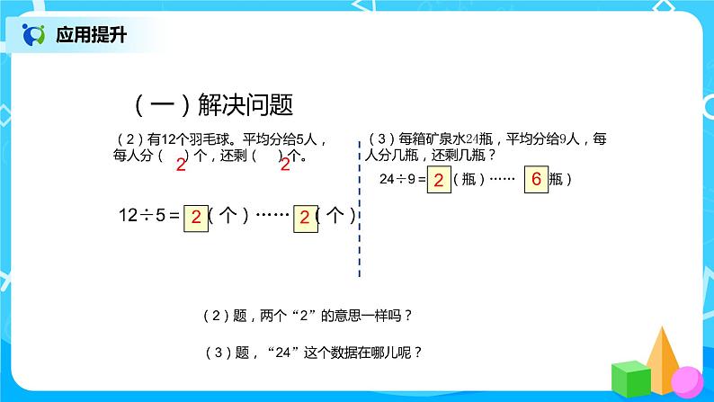 第六单元第三课时《例1--例4巩固练习》第8页