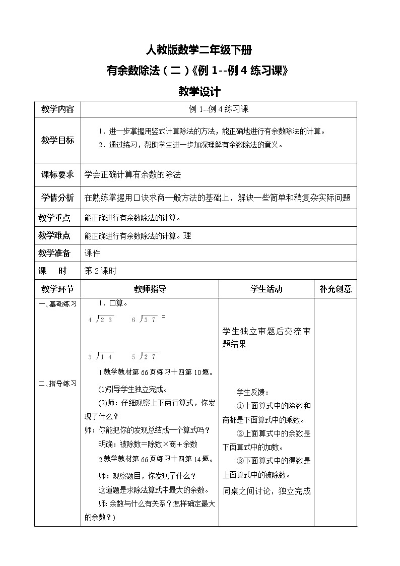 第六单元第三课时《例1--例4巩固练习》课件+教案+练习01