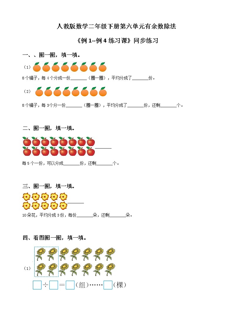 第六单元第三课时《例1--例4巩固练习》课件+教案+练习01