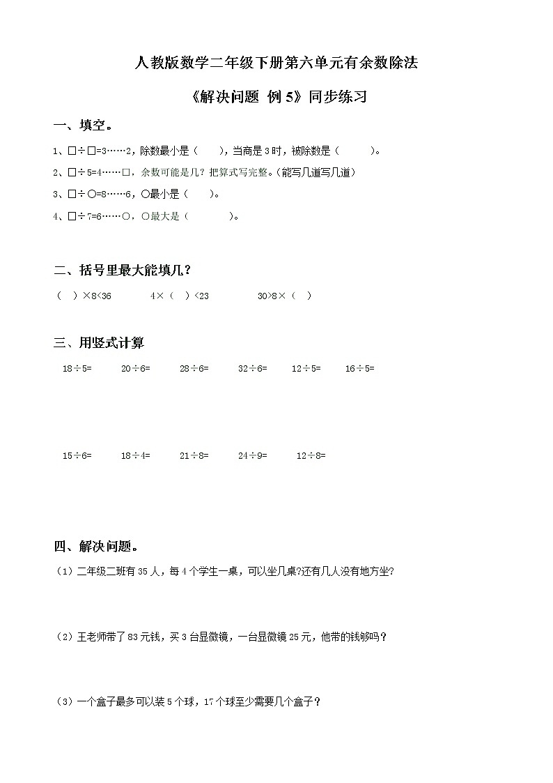 第六单元第四课时《解决问题 例5》课件+教案+练习01